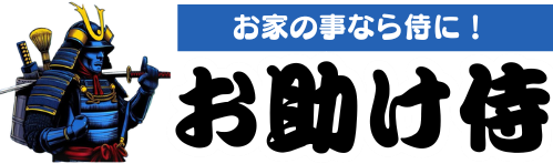 お助け侍